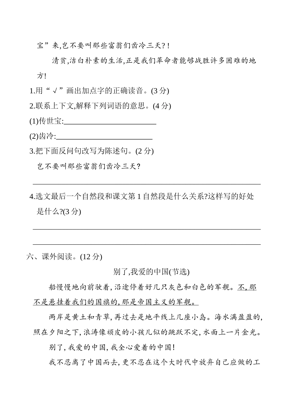 小学语文五年级下册 第四单元 单元测试（含答案）（部编版）.docx_第3页