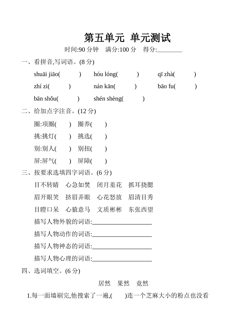 小学语文五年级下册 第五单元 单元测试（含答案）（部编版）.docx_第1页