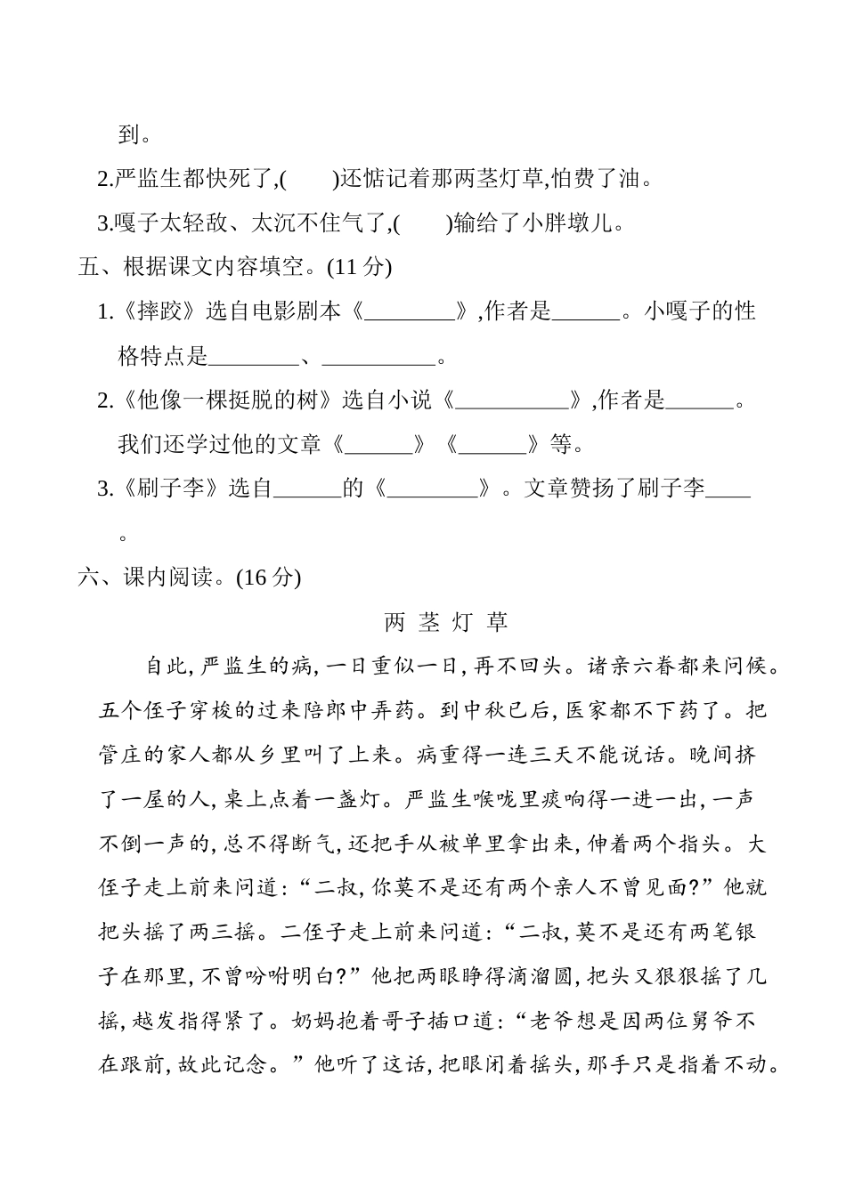 小学语文五年级下册 第五单元 单元测试（含答案）（部编版）.docx_第2页
