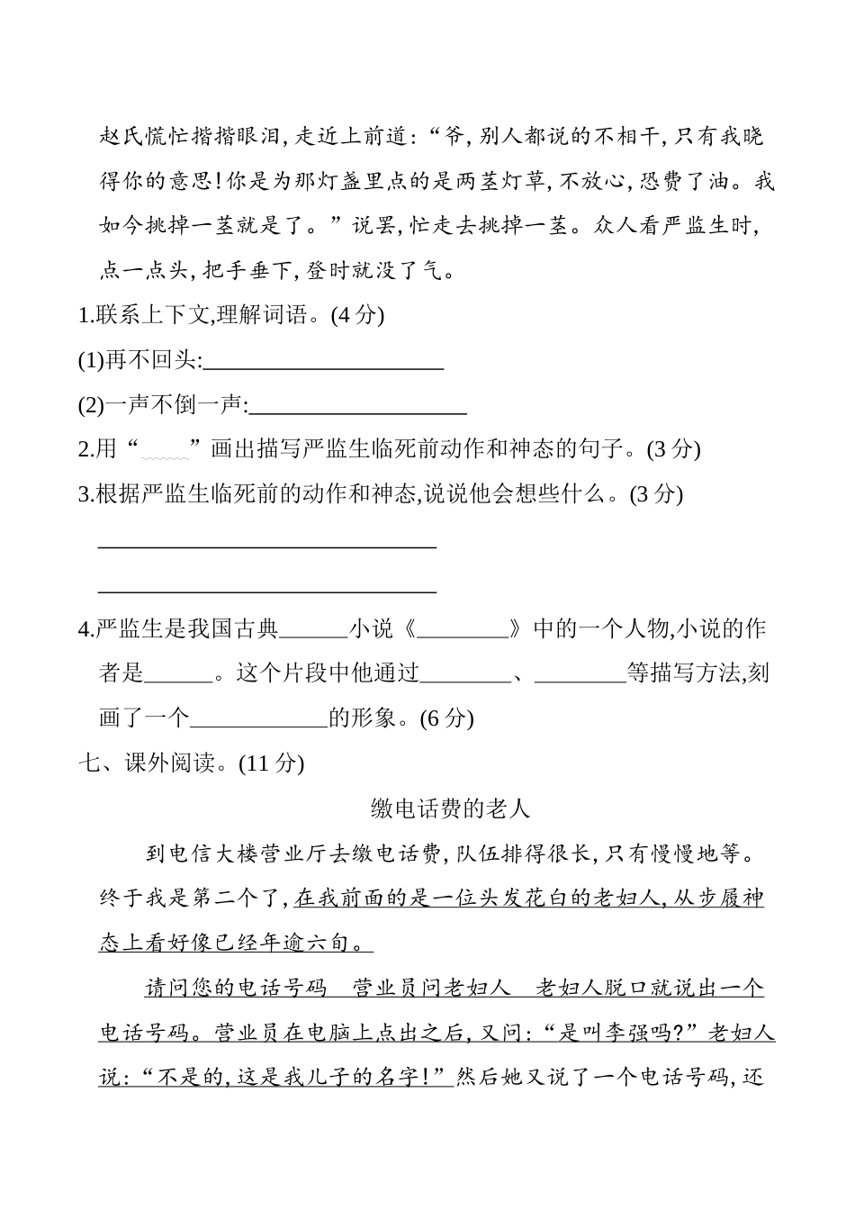 小学语文五年级下册 第五单元 单元测试（含答案）（部编版）.docx_第3页