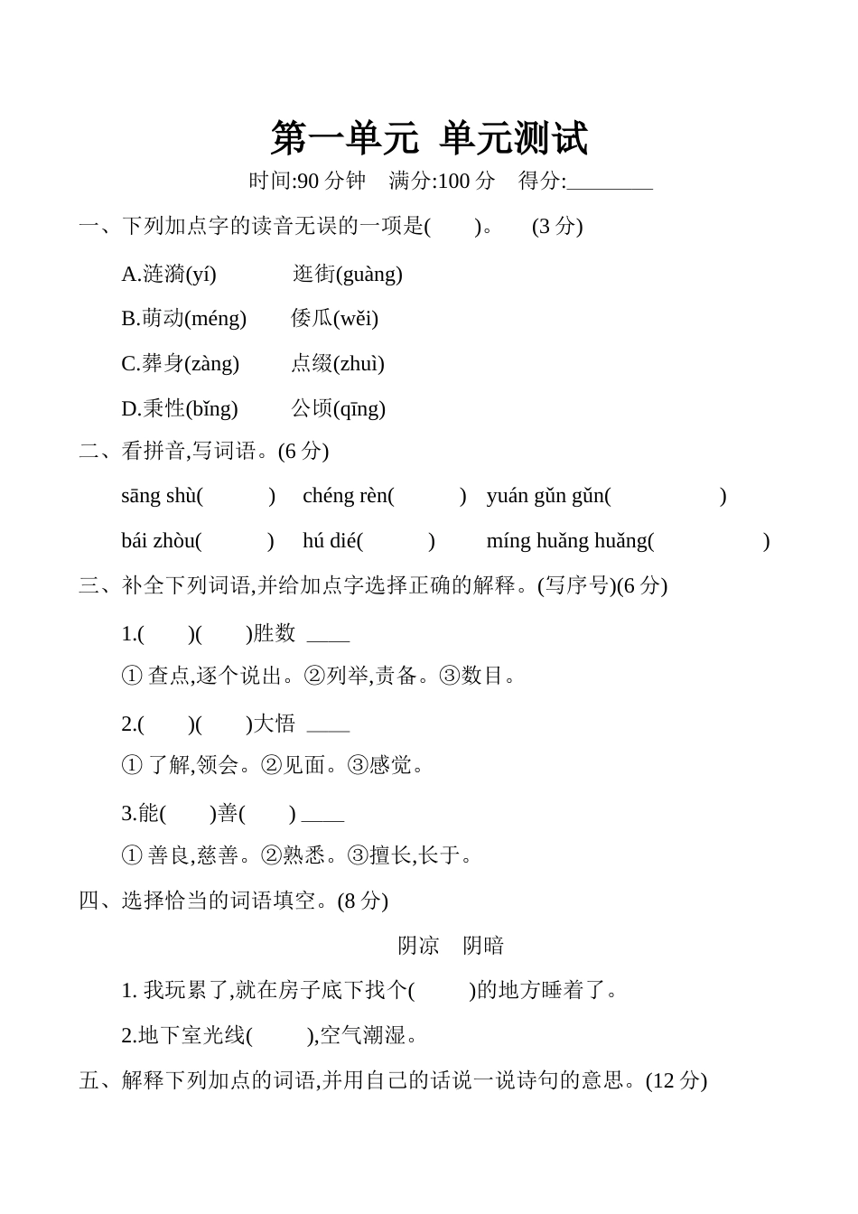小学语文五年级下册 第一单元 单元测试（含答案）（部编版）.docx_第1页