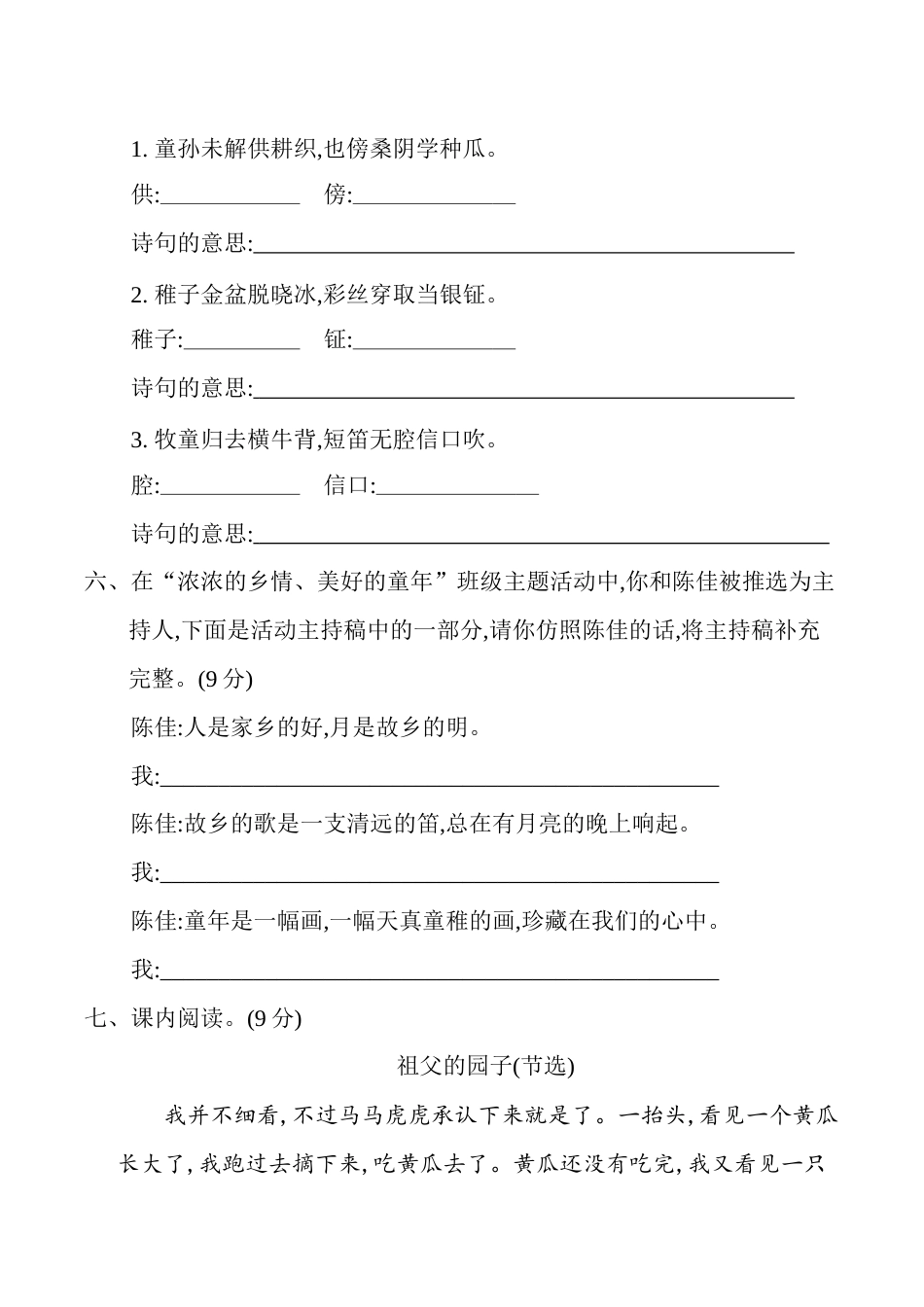 小学语文五年级下册 第一单元 单元测试（含答案）（部编版）.docx_第2页