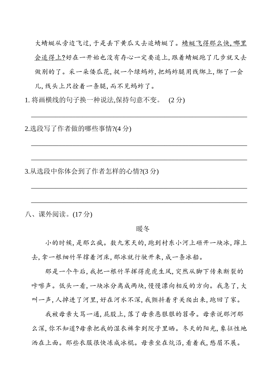小学语文五年级下册 第一单元 单元测试（含答案）（部编版）.docx_第3页