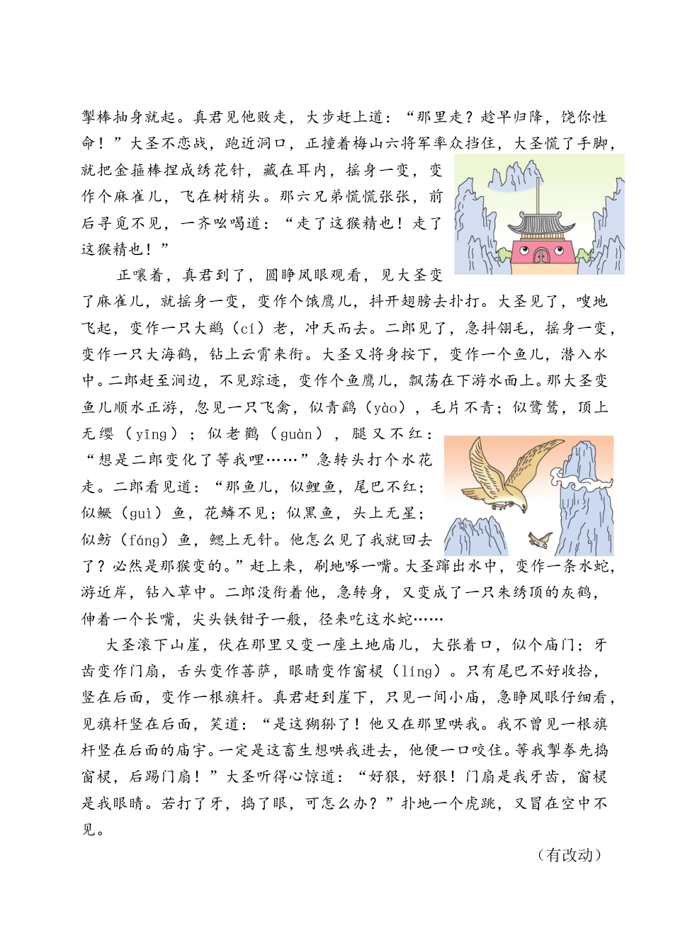 五年级下册语文单元试题- 第二单元主题阅读 人教（部编版）（含答案）.doc_第2页