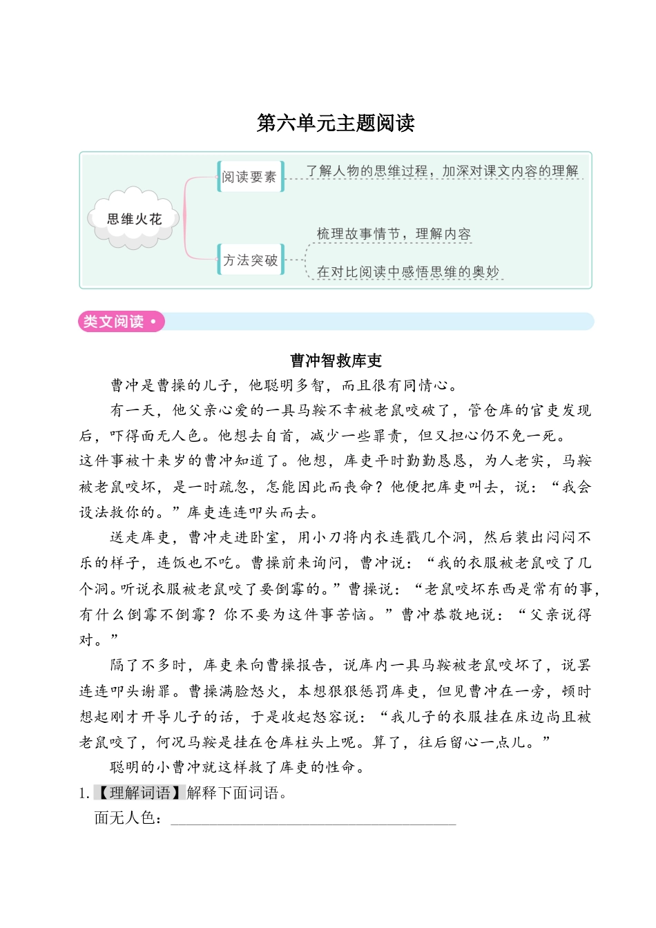 五年级下册语文单元试题- 第六单元主题阅读 人教（部编版）（含答案）.doc_第1页