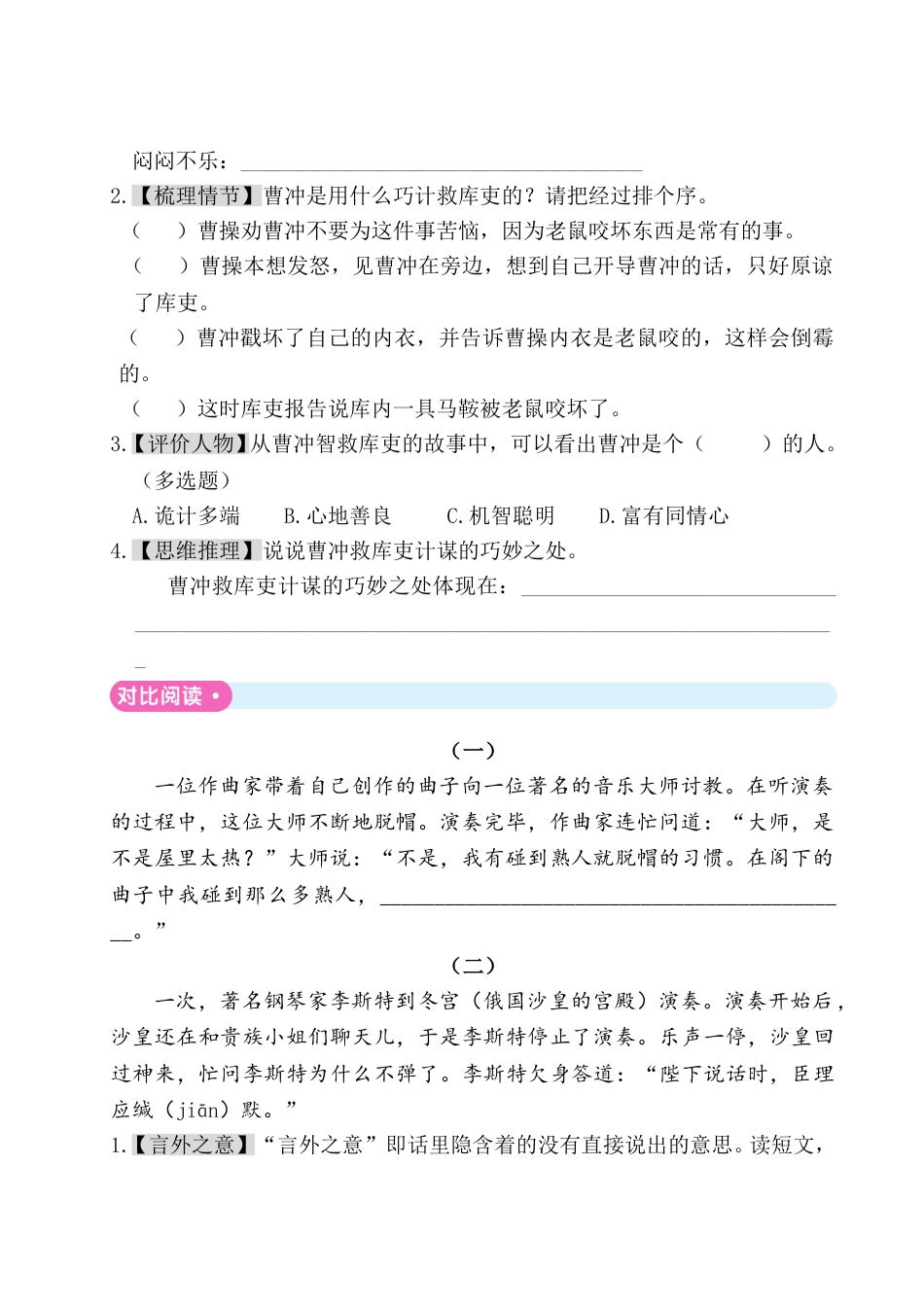 五年级下册语文单元试题- 第六单元主题阅读 人教（部编版）（含答案）.doc_第2页