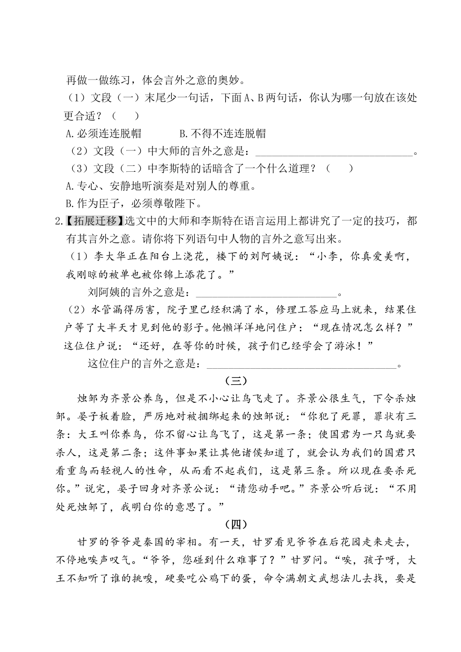 五年级下册语文单元试题- 第六单元主题阅读 人教（部编版）（含答案）.doc_第3页