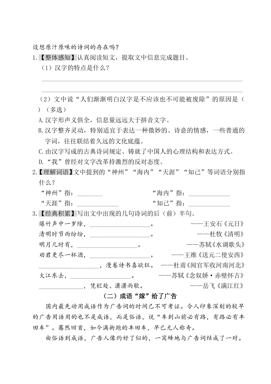 五年级下册语文单元试题- 第三单元主题阅读 人教（部编版）（含答案）.doc_第2页