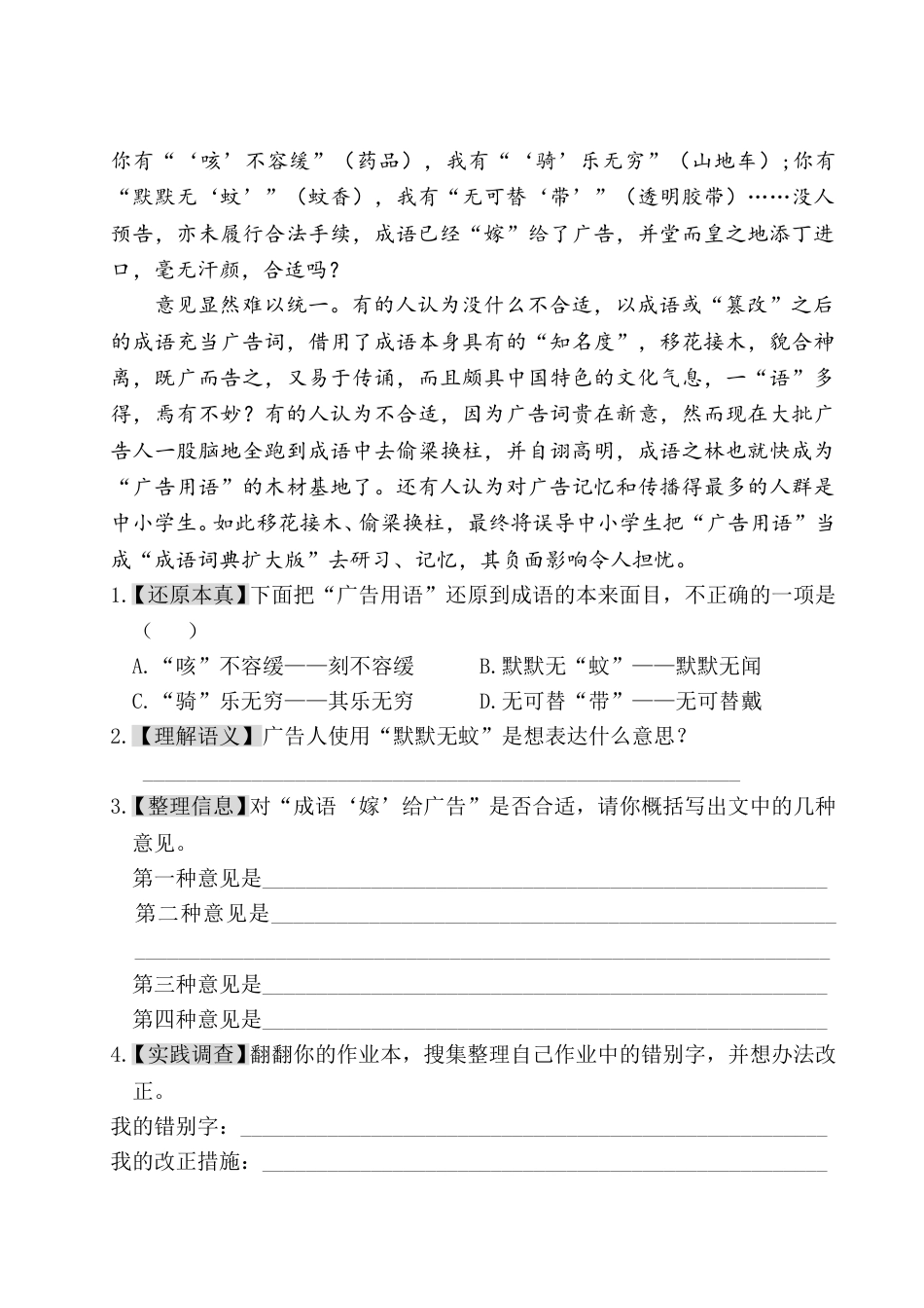 五年级下册语文单元试题- 第三单元主题阅读 人教（部编版）（含答案）.doc_第3页