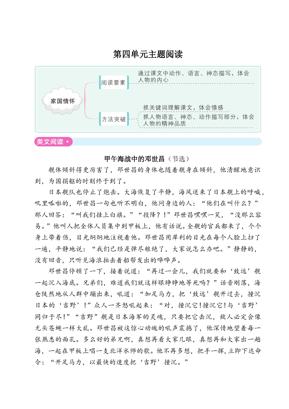 五年级下册语文单元试题- 第四单元主题阅读 人教（部编版）（含答案）.doc_第1页