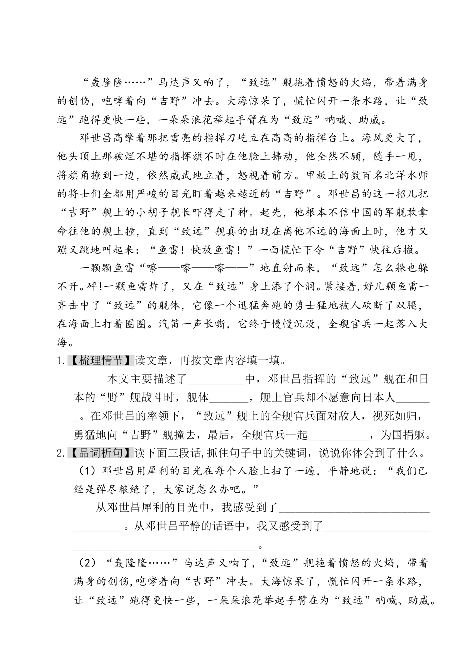 五年级下册语文单元试题- 第四单元主题阅读 人教（部编版）（含答案）.doc_第2页