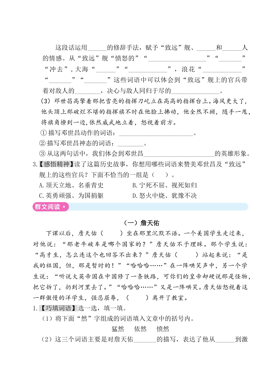 五年级下册语文单元试题- 第四单元主题阅读 人教（部编版）（含答案）.doc_第3页