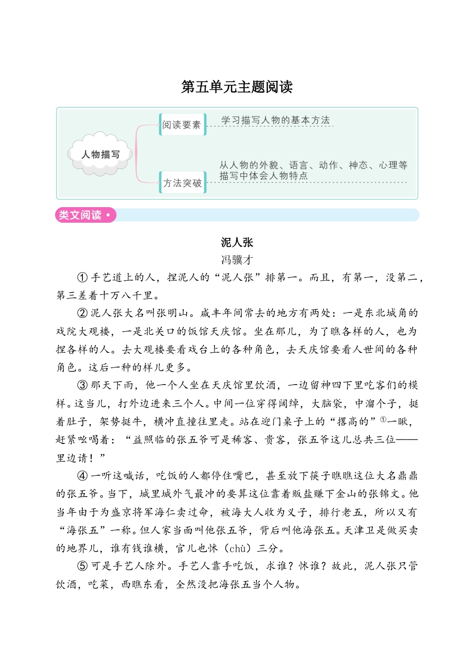 五年级下册语文单元试题- 第五单元主题阅读 人教（部编版）（含答案）.doc_第1页