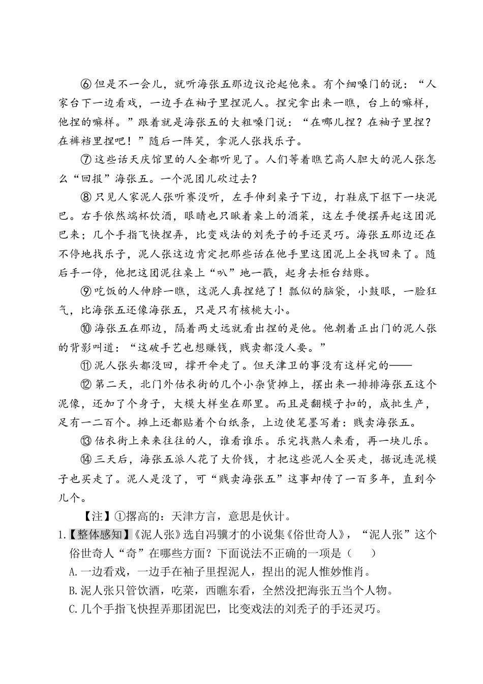 五年级下册语文单元试题- 第五单元主题阅读 人教（部编版）（含答案）.doc_第2页