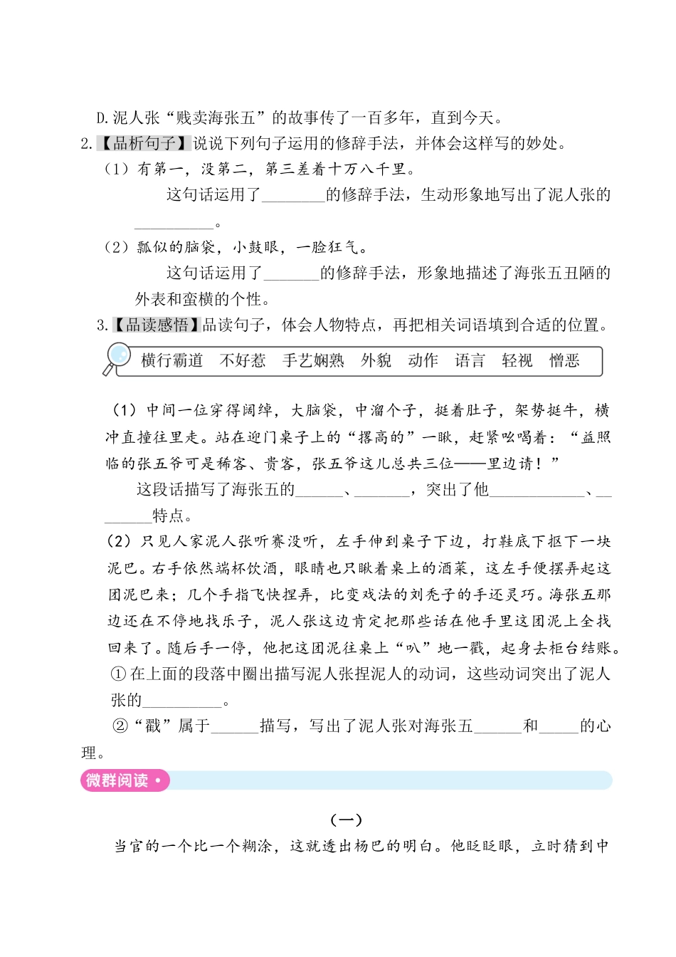 五年级下册语文单元试题- 第五单元主题阅读 人教（部编版）（含答案）.doc_第3页