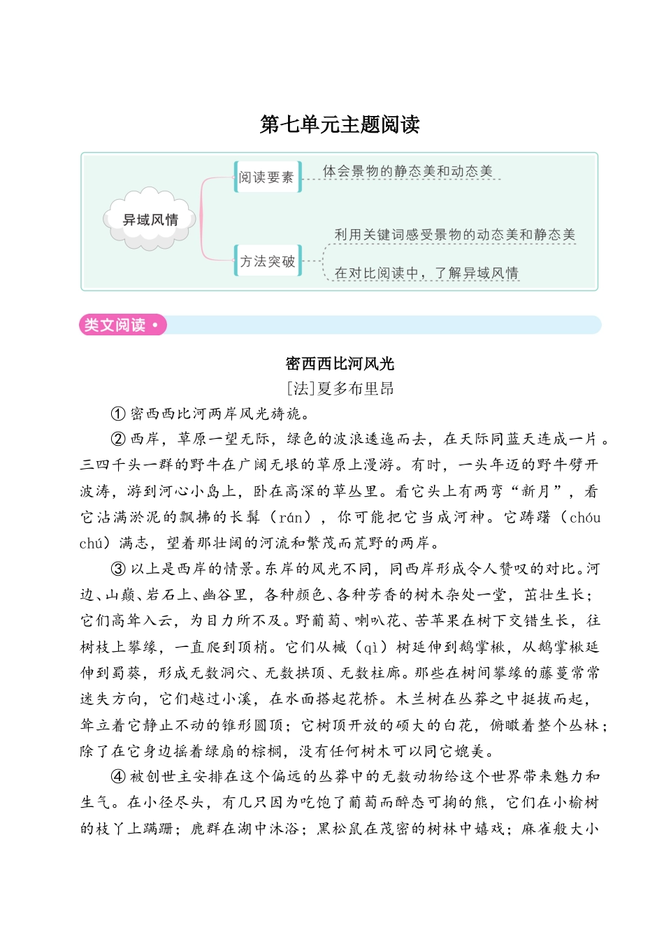 五年级下册语文单元试题-第七单元主题阅读 人教（部编版）（含答案）.doc_第1页