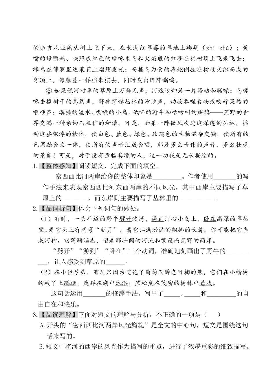 五年级下册语文单元试题-第七单元主题阅读 人教（部编版）（含答案）.doc_第2页