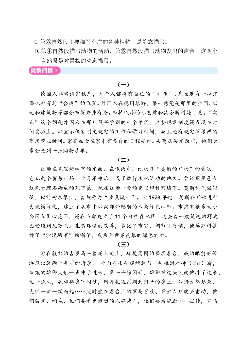 五年级下册语文单元试题-第七单元主题阅读 人教（部编版）（含答案）.doc_第3页