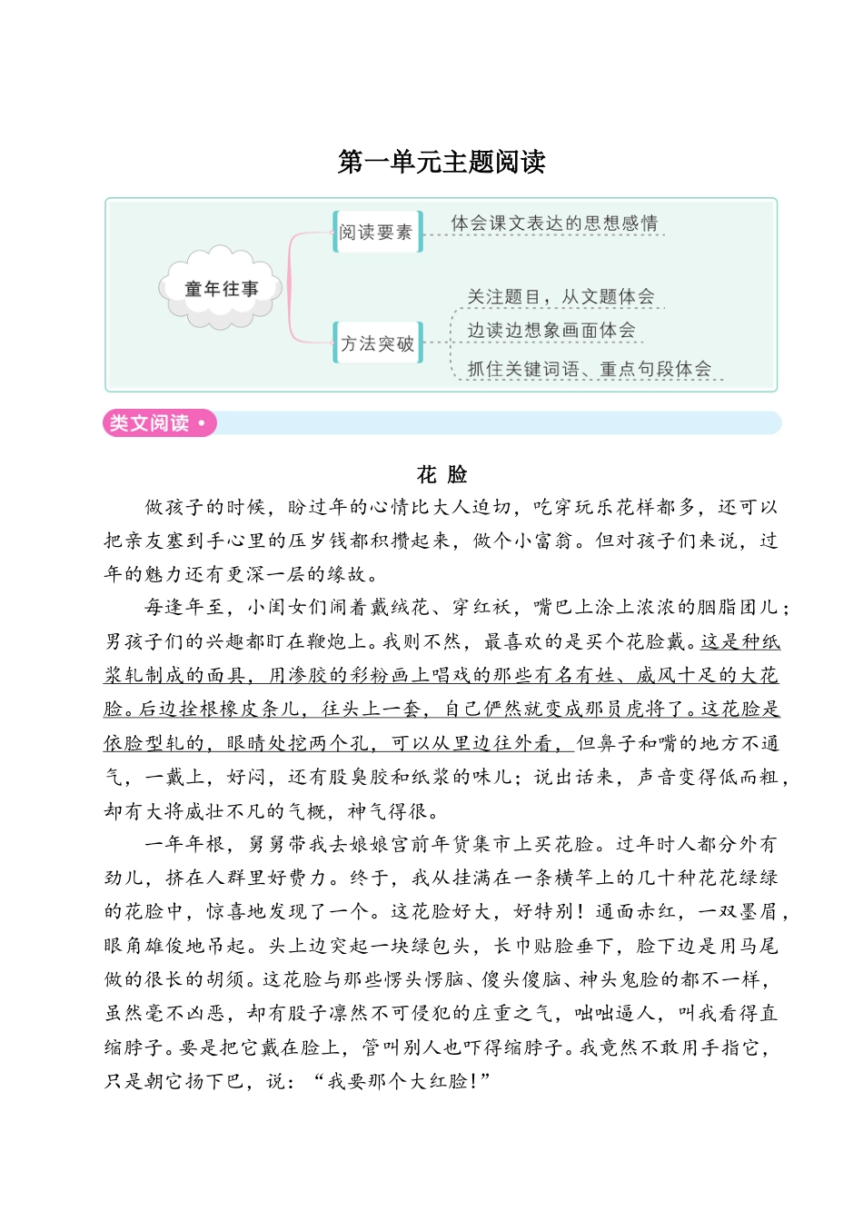 五年级下册语文单元试题-第一单元主题阅读 人教（部编版）（含答案）.doc_第1页