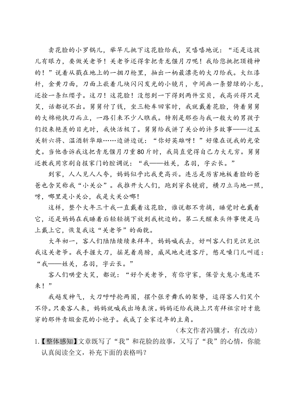 五年级下册语文单元试题-第一单元主题阅读 人教（部编版）（含答案）.doc_第2页