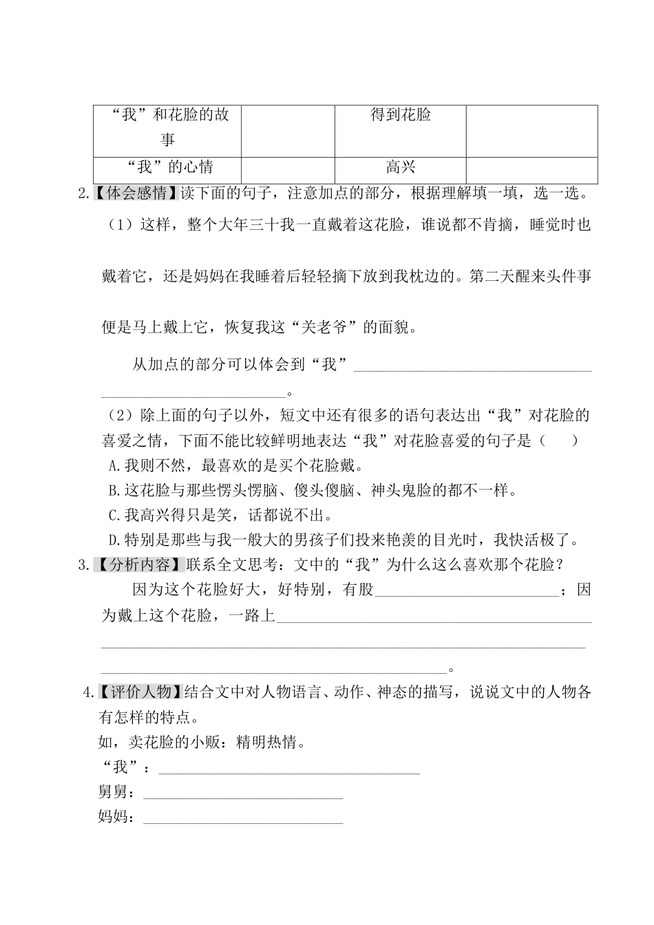 五年级下册语文单元试题-第一单元主题阅读 人教（部编版）（含答案）.doc_第3页