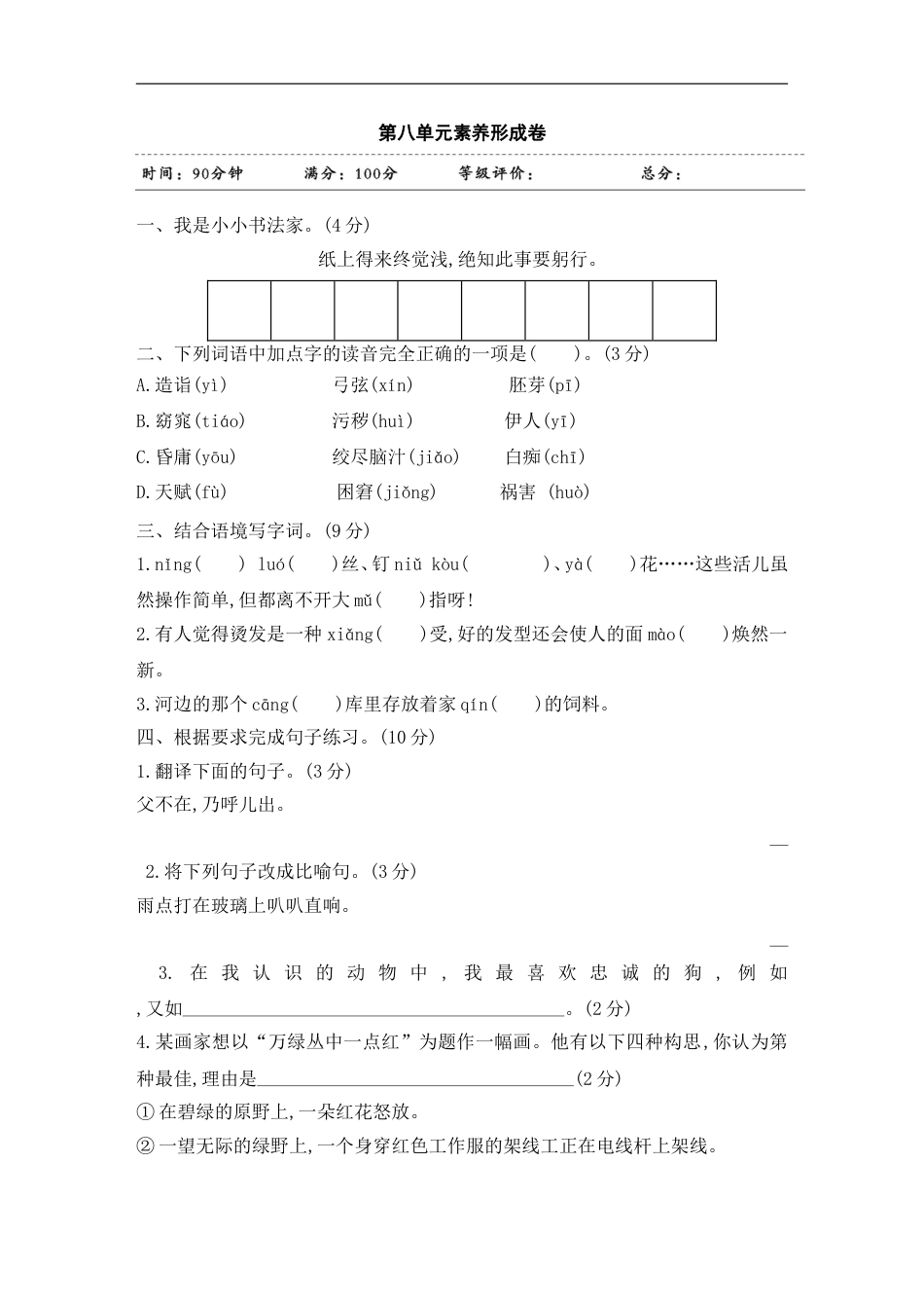 五年级下册语文试题-第八单元素养形成卷 含答案 部编版.doc_第1页