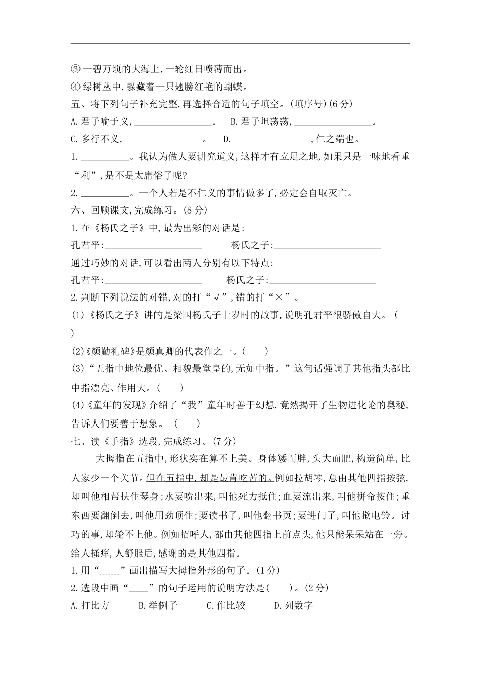 五年级下册语文试题-第八单元素养形成卷 含答案 部编版.doc_第2页