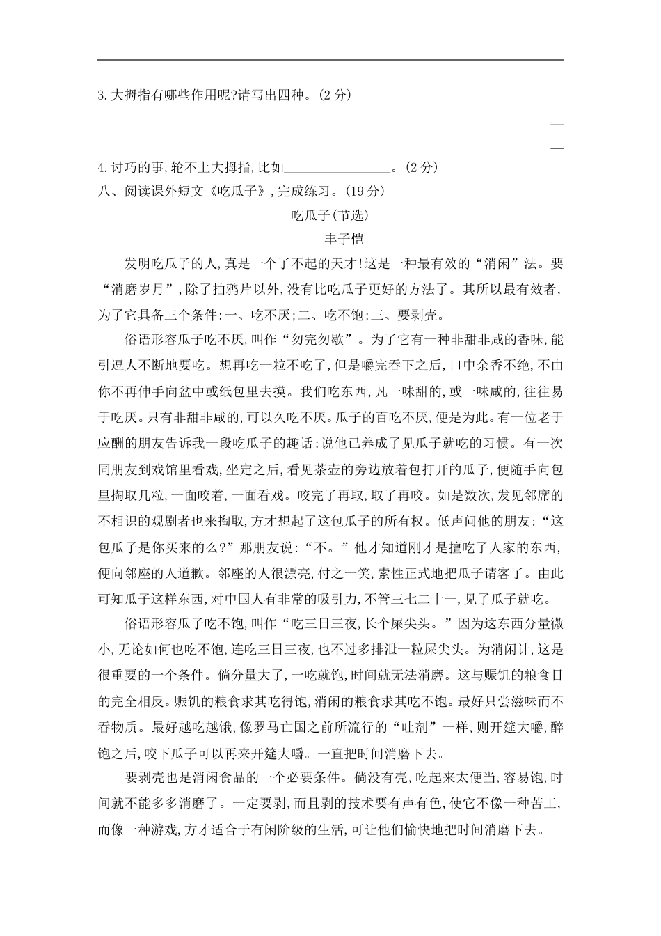 五年级下册语文试题-第八单元素养形成卷 含答案 部编版.doc_第3页