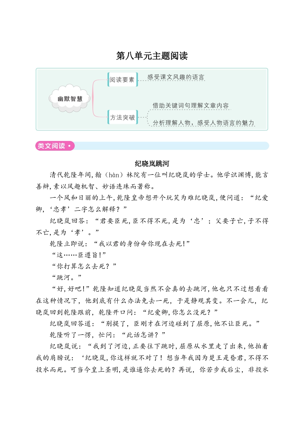 五年级下册语文试题-第八单元主题阅读 人教（部编版）（含答案）.doc_第1页