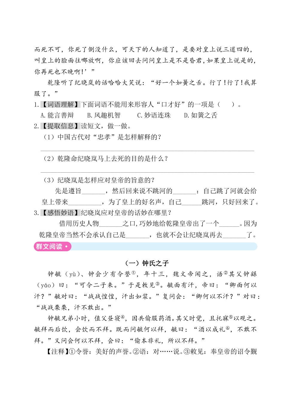 五年级下册语文试题-第八单元主题阅读 人教（部编版）（含答案）.doc_第2页