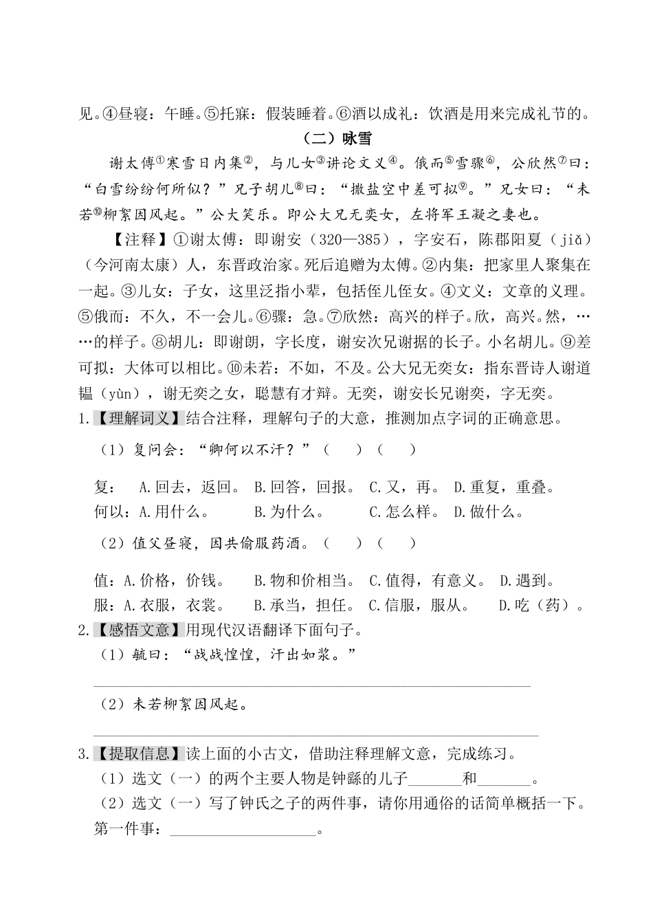 五年级下册语文试题-第八单元主题阅读 人教（部编版）（含答案）.doc_第3页