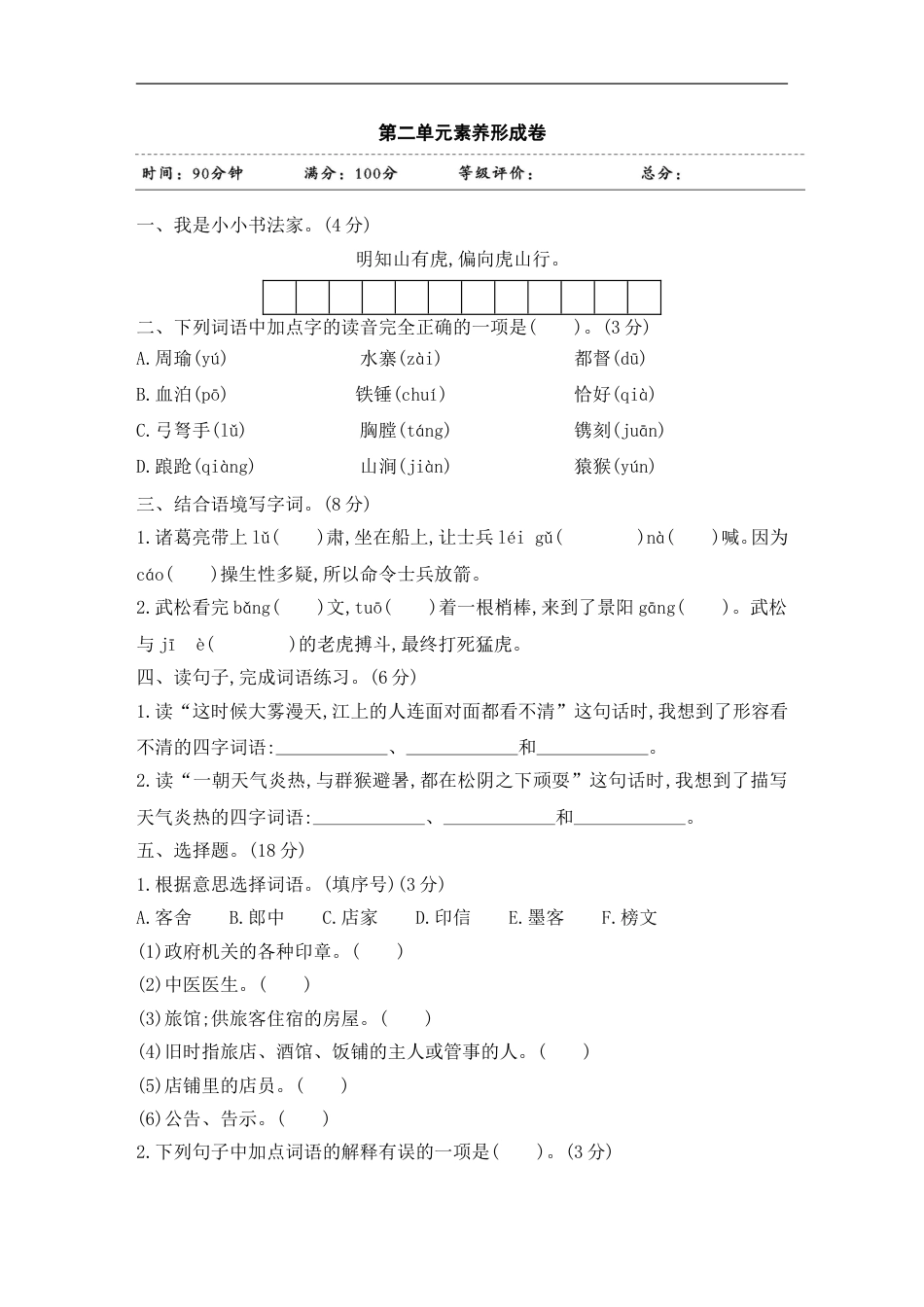 五年级下册语文试题-第二单元素养形成卷 含答案  部编版.doc_第1页