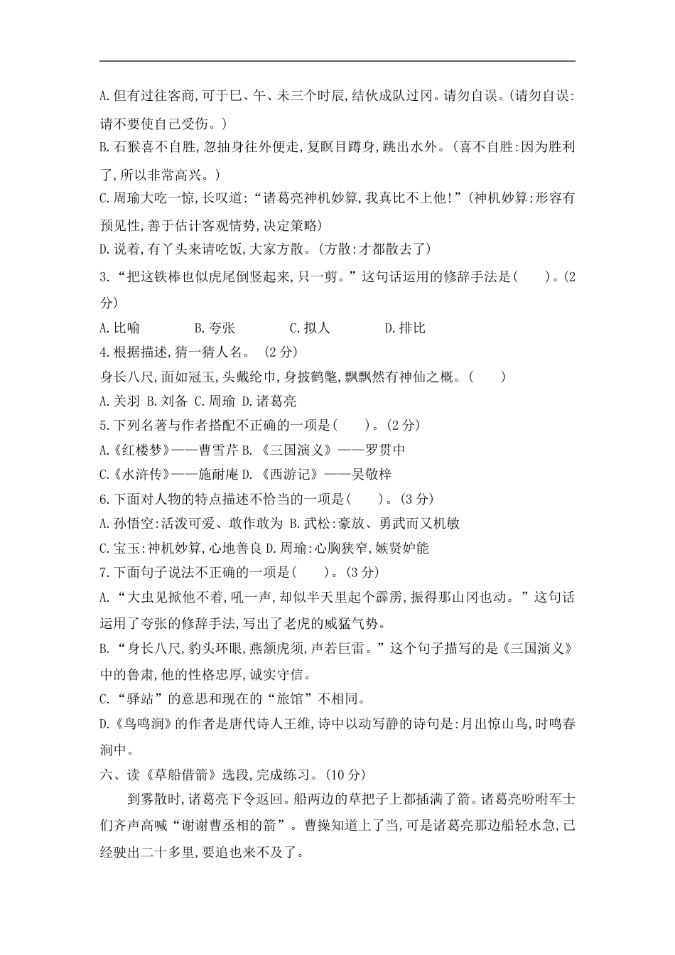 五年级下册语文试题-第二单元素养形成卷 含答案  部编版.doc_第2页