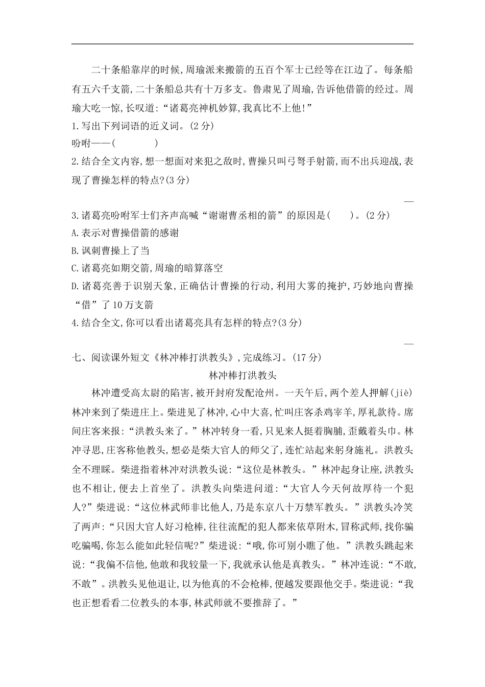 五年级下册语文试题-第二单元素养形成卷 含答案  部编版.doc_第3页