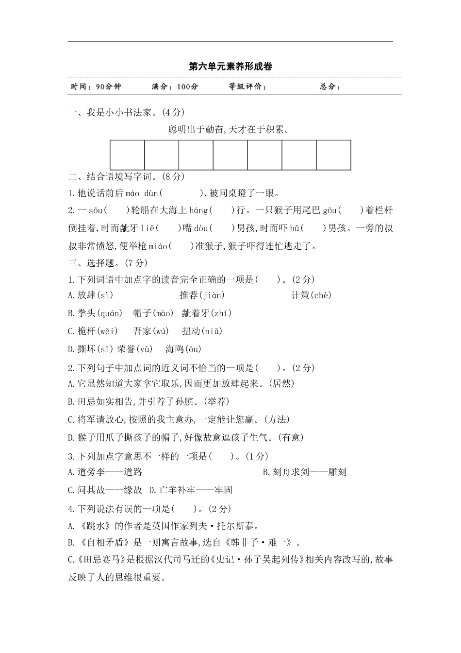 五年级下册语文试题-第六单元素养形成卷 含答案 部编版.doc_第1页