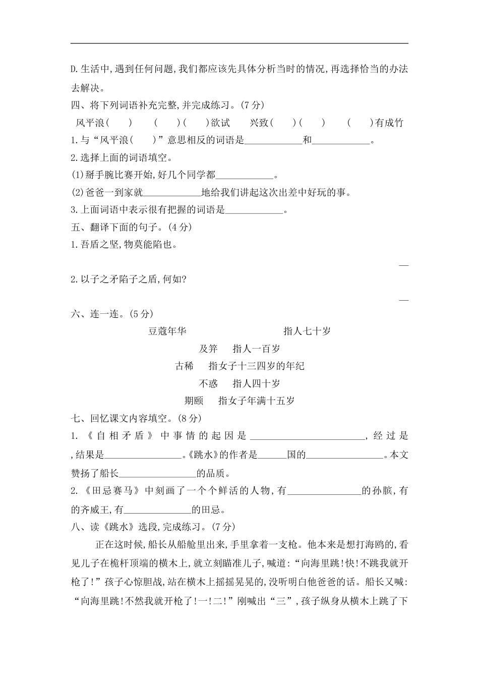 五年级下册语文试题-第六单元素养形成卷 含答案 部编版.doc_第2页