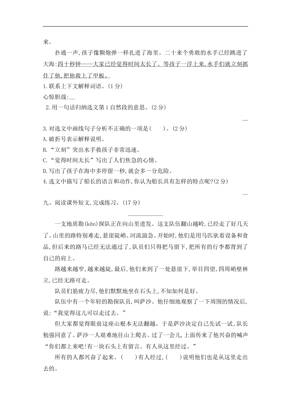 五年级下册语文试题-第六单元素养形成卷 含答案 部编版.doc_第3页