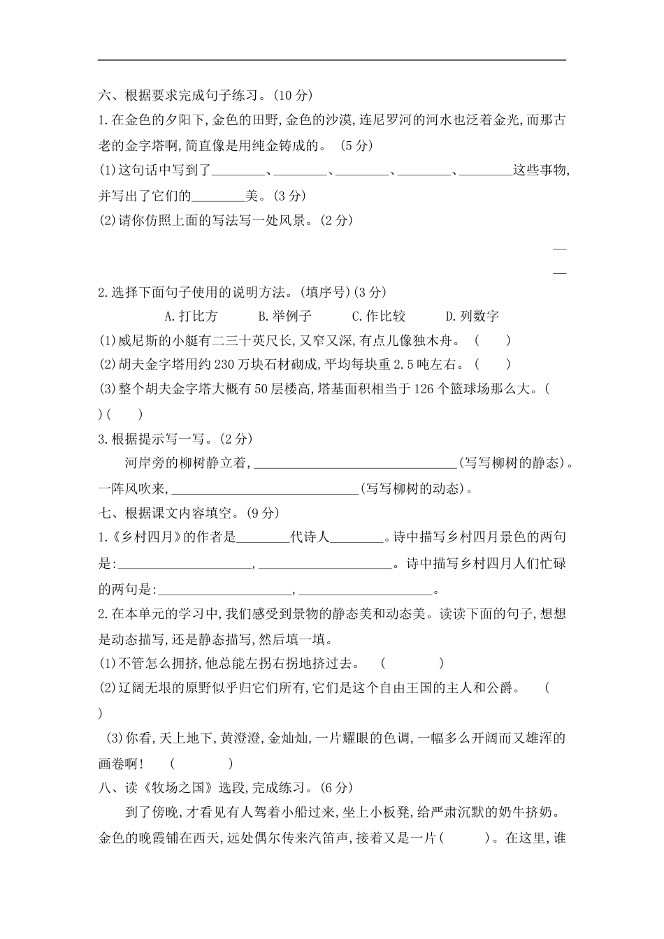 五年级下册语文试题-第七单元素养形成卷 含答案 部编版.doc_第2页