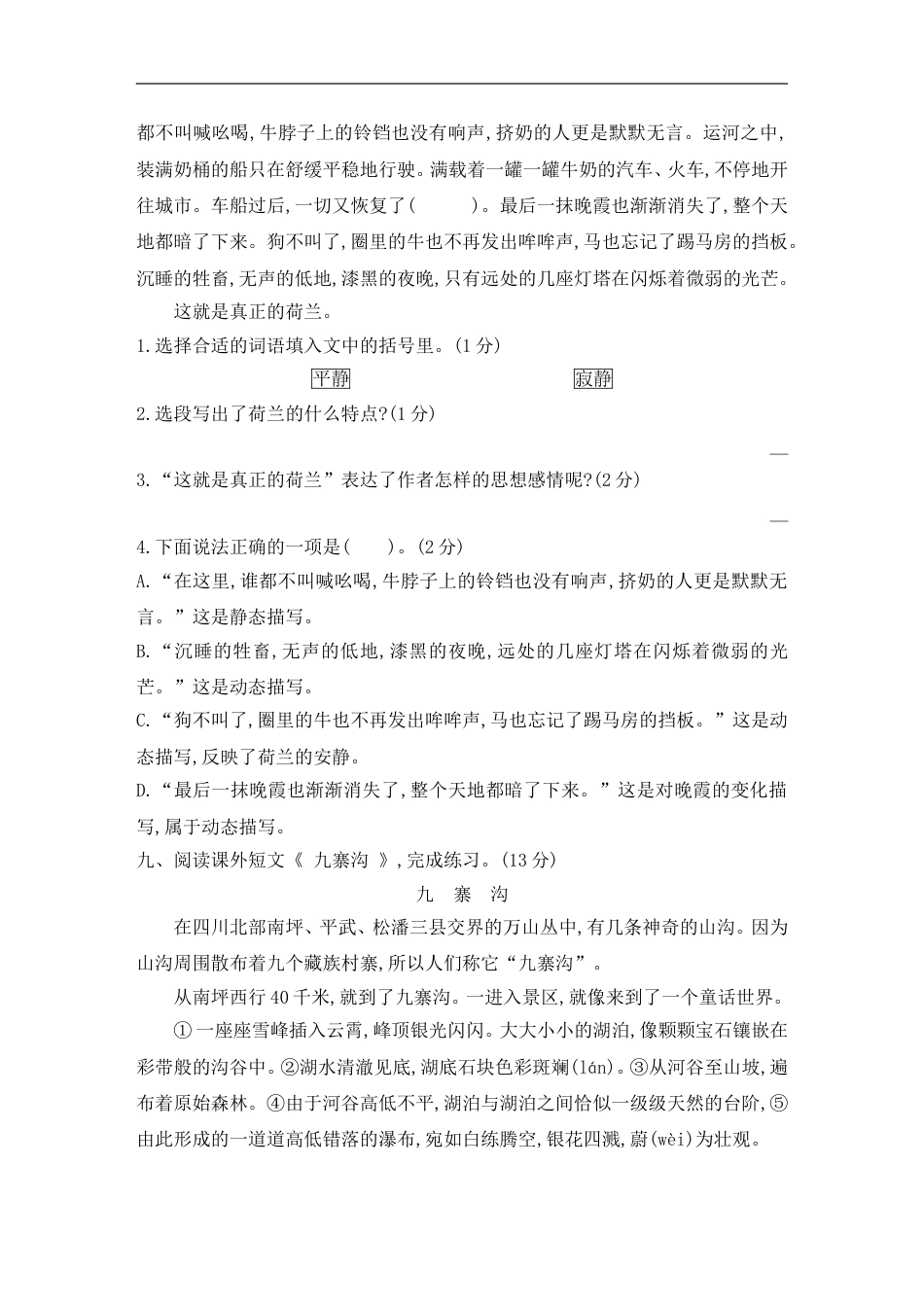 五年级下册语文试题-第七单元素养形成卷 含答案 部编版.doc_第3页