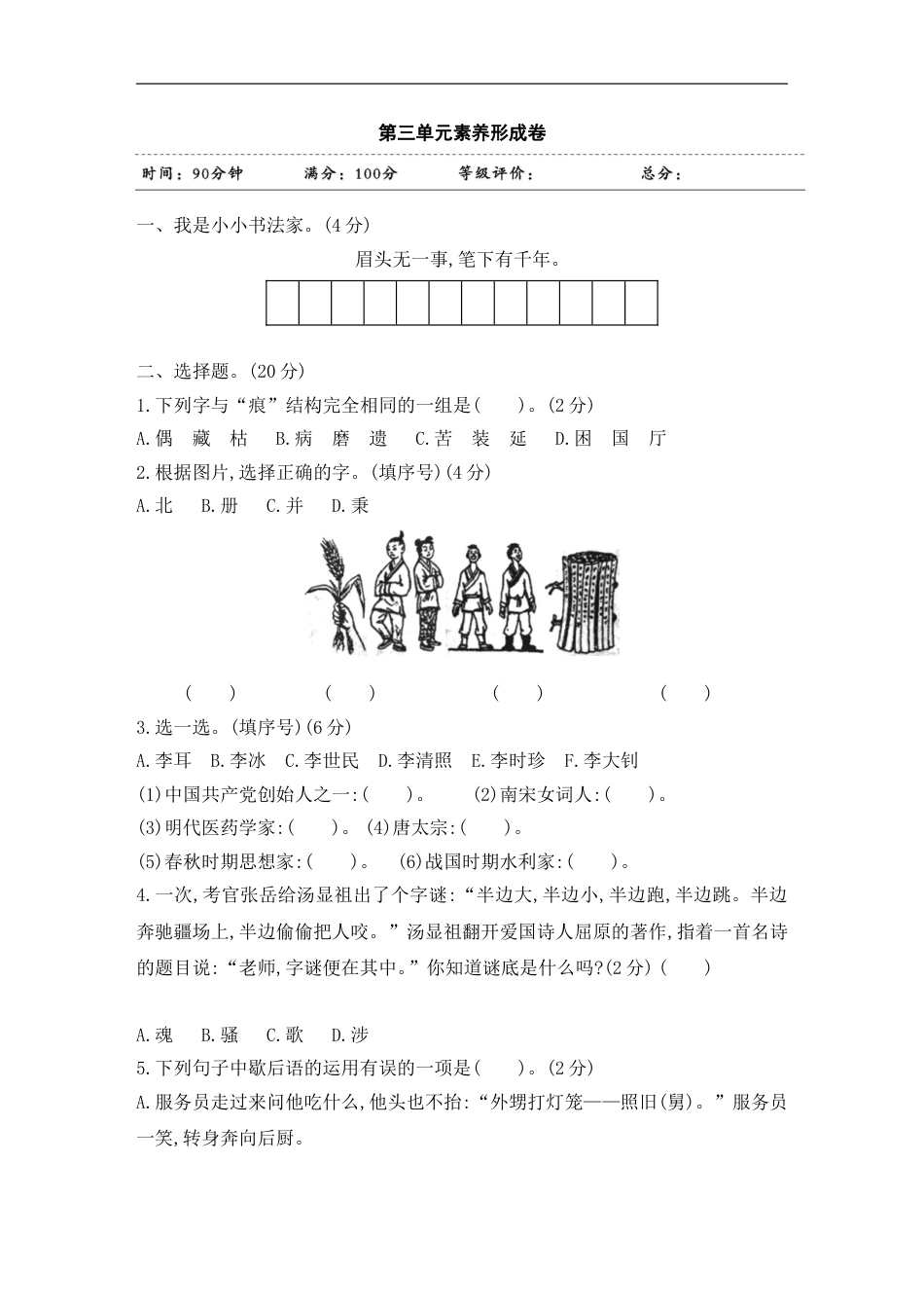 五年级下册语文试题-第三单元素养形成卷 含答案 部编版.doc_第1页