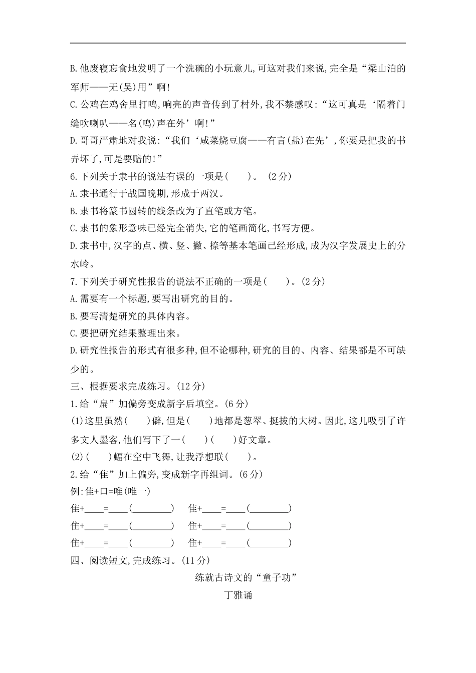 五年级下册语文试题-第三单元素养形成卷 含答案 部编版.doc_第2页
