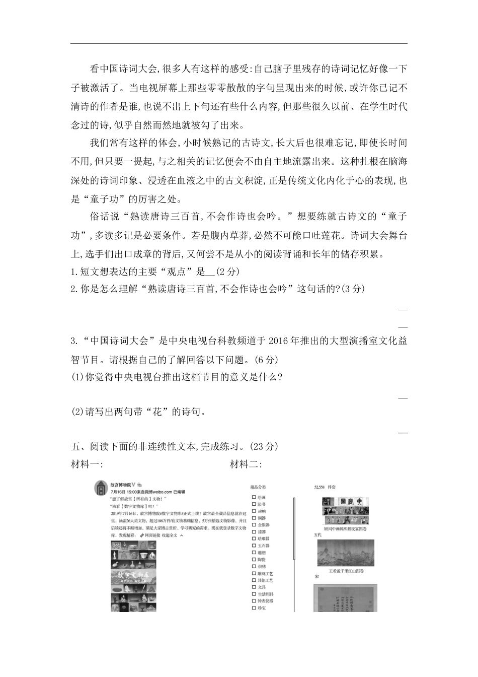 五年级下册语文试题-第三单元素养形成卷 含答案 部编版.doc_第3页