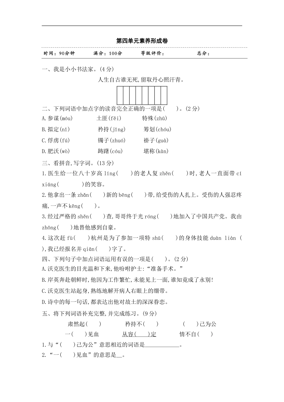 五年级下册语文试题-第四单元素养形成卷 含答案 部编版.doc_第1页
