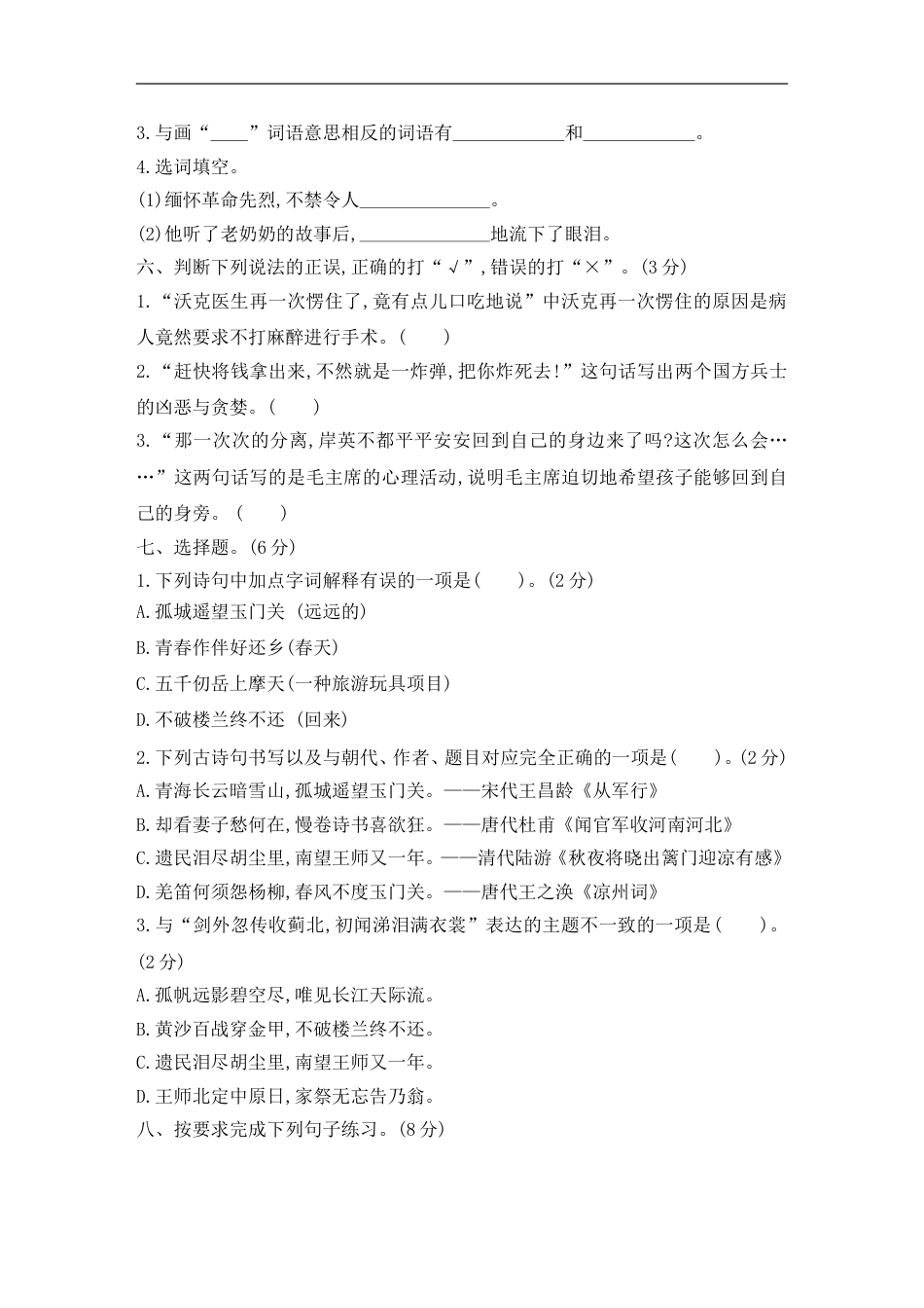 五年级下册语文试题-第四单元素养形成卷 含答案 部编版.doc_第2页