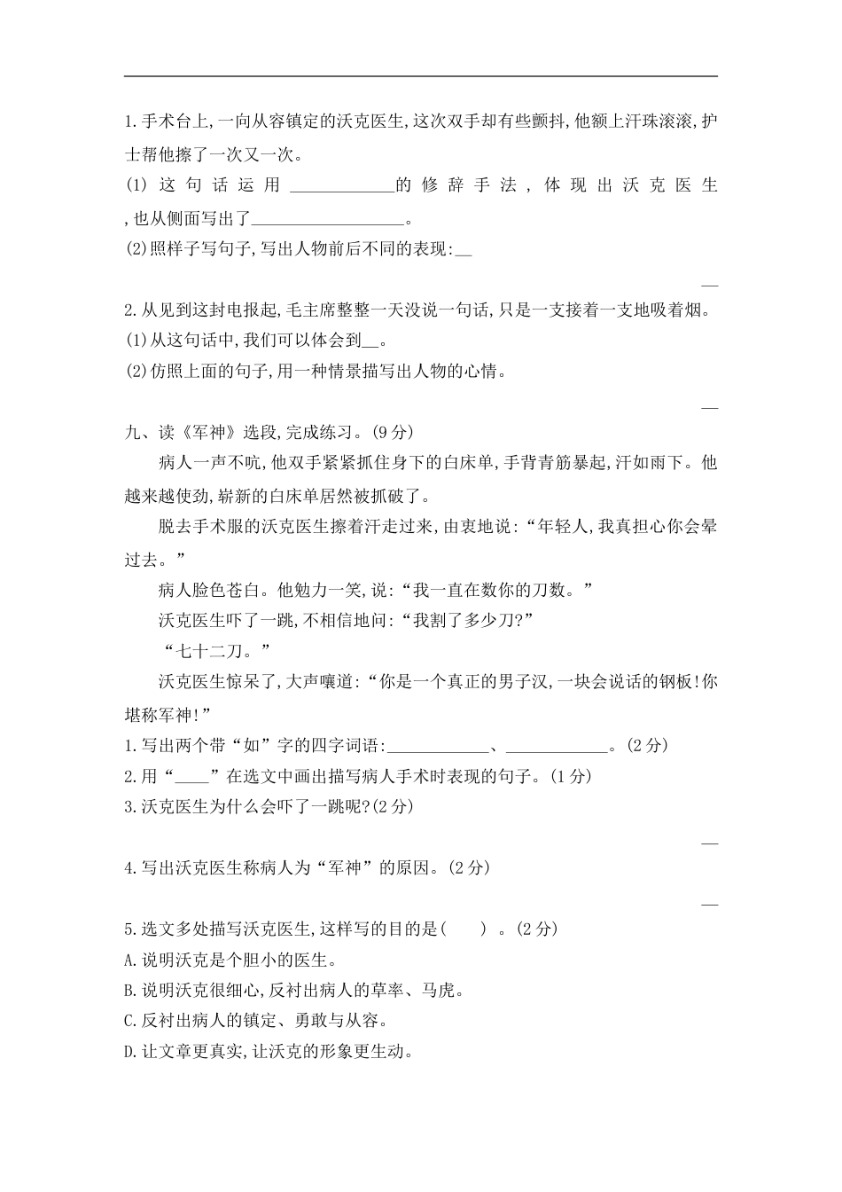 五年级下册语文试题-第四单元素养形成卷 含答案 部编版.doc_第3页