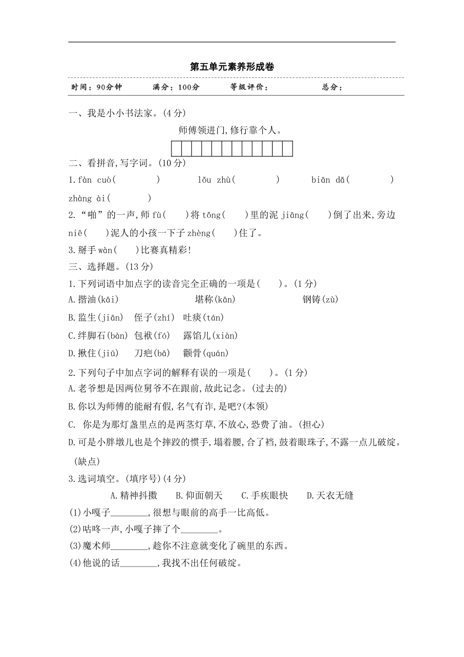 五年级下册语文试题-第五单元素养形成卷 含答案 部编版.doc_第1页