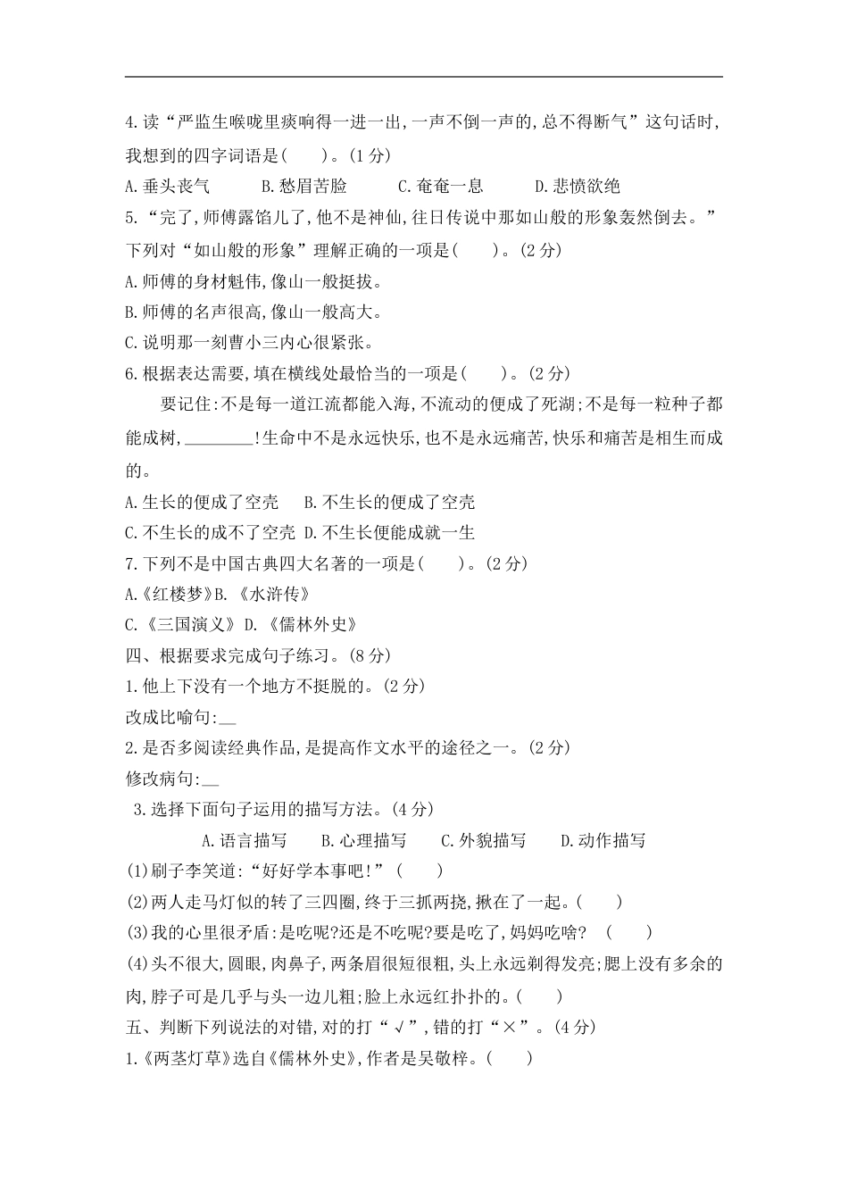 五年级下册语文试题-第五单元素养形成卷 含答案 部编版.doc_第2页
