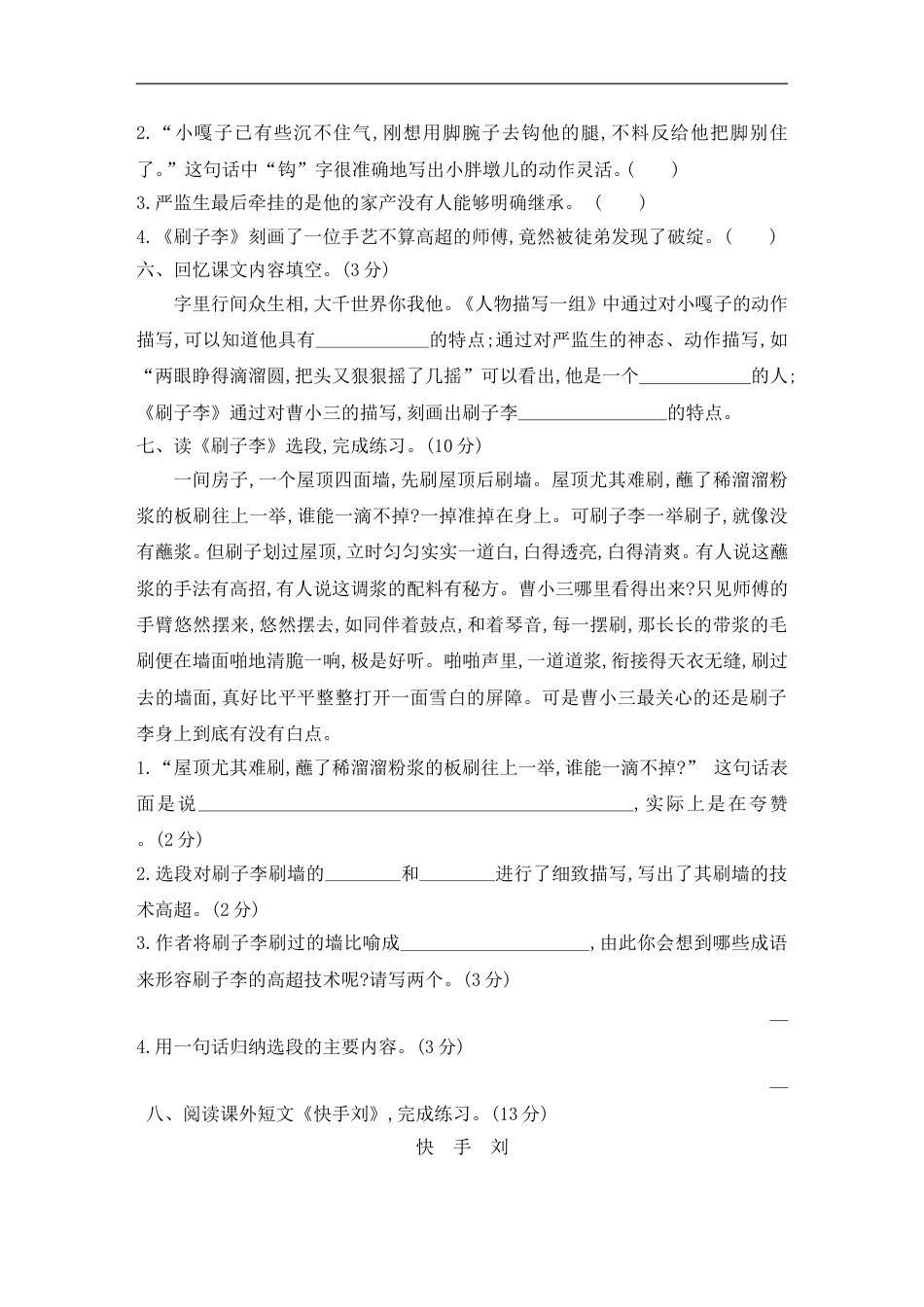 五年级下册语文试题-第五单元素养形成卷 含答案 部编版.doc_第3页