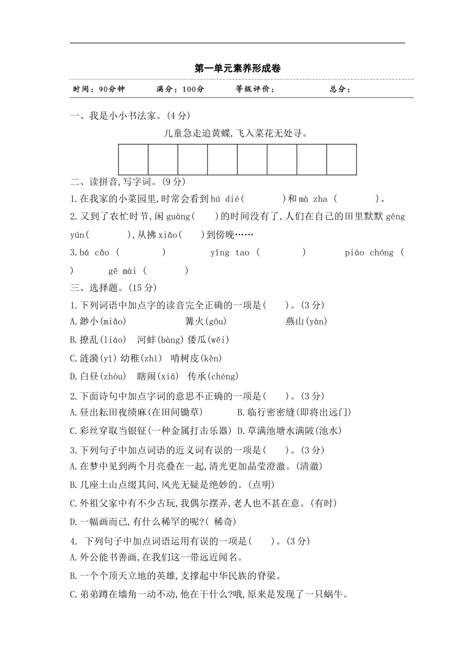 五年级下册语文试题-第一单元素养形成卷 含答案 部编版.doc_第1页