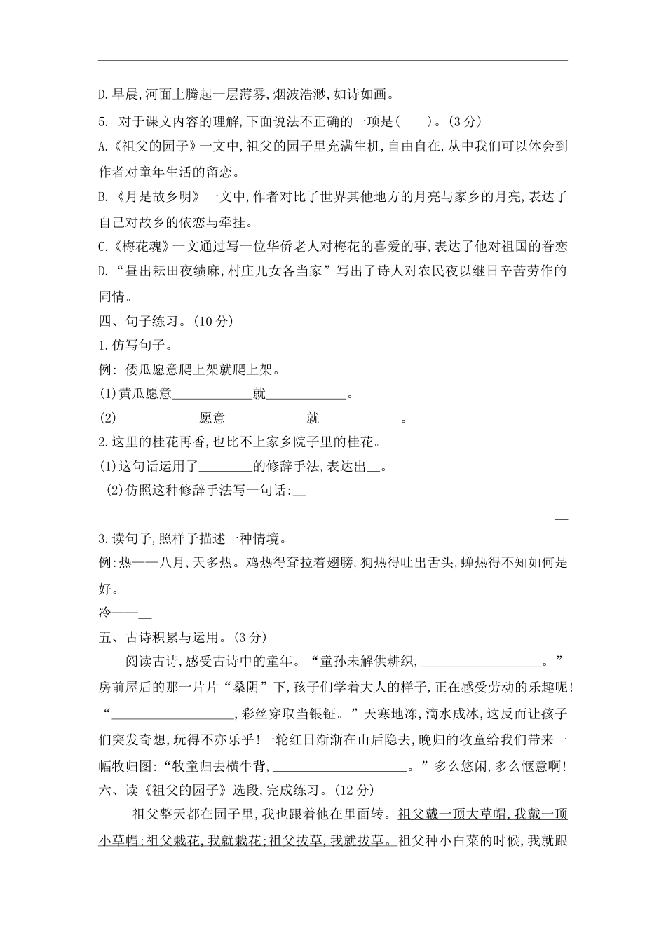 五年级下册语文试题-第一单元素养形成卷 含答案 部编版.doc_第2页